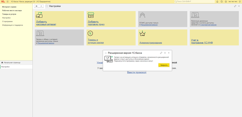 Настройки 1С-КАССЫ - 2.png Настройки 1С-КАССЫ - 2.png